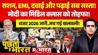 Poochta Hai Bharat: Budget 2026 में Middle Class को क्या मिला? | PM Modi | Nirmala Sitharaman