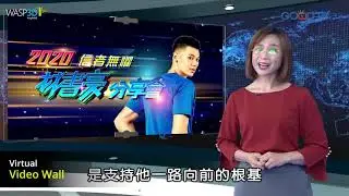 Virtual Set Solution for GOODTV - Taiwan | WASP3D VIRTUAL SETS
