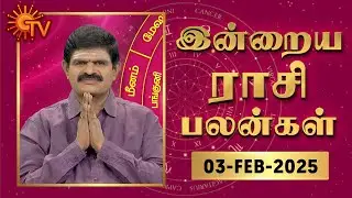 Daily Horoscope | Rasi Palan | நல்ல காலம் பிறக்குது | ராசிபலன் | 03.02.2025 | Sun News