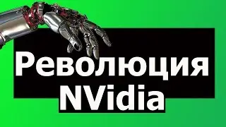Презентация Nvidia на GTC 2018 Japan. Малютка на 75 Ватт
