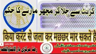 Jalakar machhar marna kaisa# 