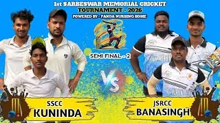 🔴LIVE : ALL ODISHA 1st SARBESWAR MEMORIAL CRICKET TOURNAMENT 2K26 🏏 #skmdgaming #cricket #ipl