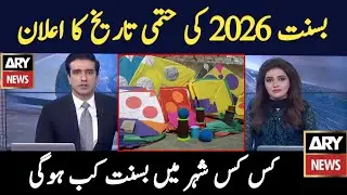 Basant Date 2026 In Pakistan | Basant 2026 Pakistan | Basant Kis Din Ha | Basant News 2026 Pakistan
