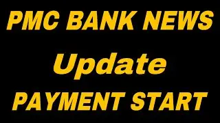 Pmc Bank News | Pmc Bank latest update | Pmc Bank big update today