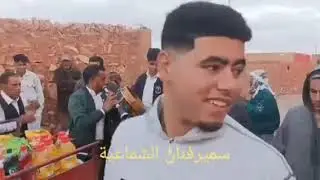 كيف العادة ديما الجديد مع الفنان سمير 0626421544