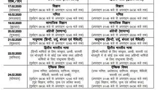 BSEB Matric Time Table 2020, Bihar Board 12th Time Table 2020