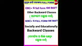 Castes Full Forms OBC,SEBC,ST,SC,OC etc...