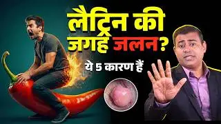 लैट्रिन की जगह जलन? जानिए 5 बड़ी वजहें #constipation #constipationrelief #viralvideo #facts