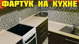 Фартук для кухне (часть #1).