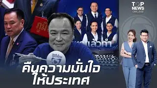 บทพิสูจน์ 2 เดือนแรกด้วยผลงานไม่ใช่แค่คำพูด 