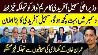 CM KP Sohail Afridi&rsquo;s Big Letter to Maryam Nawaz | What Happen in December, Sohail Afridi Announces