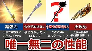 【超優秀】特殊効果が強すぎる武器11選【ドラクエ】