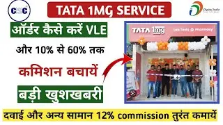 Tata 1mg CSC Vle order kaise kare | how to order medicine online from tata 1mg franchise All csc vle