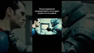 брат немного заигрался #мемас #memes #юмор #мем #жиза #бро #прикол  #брат