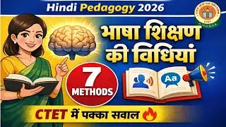 CTET 2026 Hindi Pedagogy | भाषा शिक्षण की सभी विधियाँ एक वीडियो में #hindipedagogy #pedagogy 