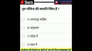 #MPPSC #MPP #SSC  #shortvideo#vyapam #railway #mcq  #k2solutionkapil #ytshorts #kapil #kapilkumar