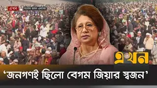 কিছুক্ষণের মধ্যে সংসদ ভবনে আসবেন প্রধান উপদেষ্টাসহ রাজনৈতিক নেতারা | Khaleda Zia | Ekhon TV