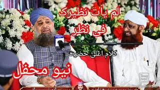 Lam yati Nazeer u kafi nazarin By Alhaj Owais Raza Qadri Mehfil Nor e Madeena FAISALABAD