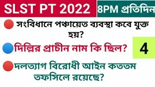 SLST PT 2022 || GK and CA Questions and answers || SET 4 || RGM EDUCATION GK CLASS