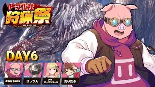 【モンハンワールド】#ドズル社狩猟祭 練習配信Day6【おおはらMEN視点】