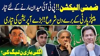 By-Election Update: PTI Poised for Victory | PPP Under Pressure | Is PML-N Next?