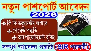New Passport Apply Online 2026 ll Indian Passport Apply Process ll Appointment Booking ll Passport