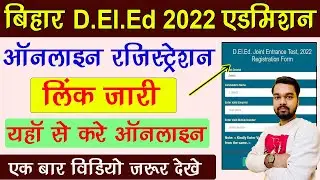 Bihar deled admission 2022 online form link jari | Bihar D.El.Ed Admission 2022 Online Apply