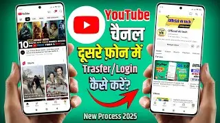 Youtube channel ko dusre phone me kaise transfer kre | how to login youtube channel in another phone