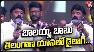 Nandamuri Balakrishna At Rudrangi Movie Pre Release Event | V6 Entertainment