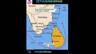 SETHUSAMUDRAM#rameshwaram#srilanka#gulf#upsc#opsc#shorts#map#india#geography#gk#ssc#studywithkoko