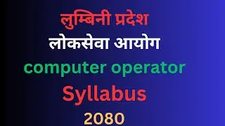 lumbini pradesh computer operator syllabus 2080 || lumbini province computer operator syllabus 2080