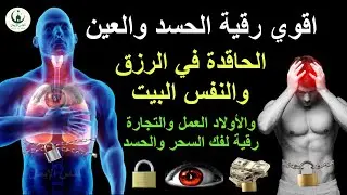 الرقية الشرعية بدون اعلانات | رقية شرعية قوية جدا 🔥 