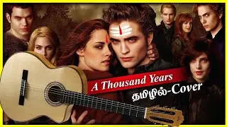 A Thousand Years ( Twilight ) Song Tamil Cover In Acoustic Guitar Version | Martreus Argo