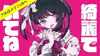 →ラビリウム←/初音ミク(short ver.)