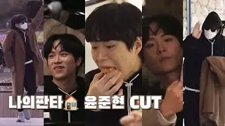 [준피 윤준현] 윤중피리 전주에서의 일박이일
