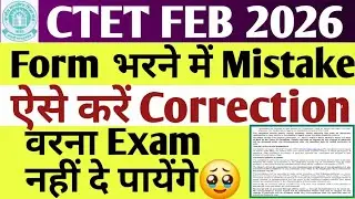 ctet form mistake 2026 correction kaise karen | how to correction ctet form 2026 | ctet form fill up