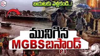 🔴LIVE :మునిగిన MGBS..! | Heavy Rains Lashes At MGBS Bus Stand | Hyderabad | Musi River | Suman TV