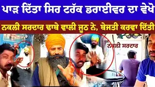 Truck driver Sardar Dhaba Sauth Dhaba All vlog Hindi Punjabi movie Sarbjit kaur Amandeep kaur Lally 