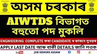 LATEST GOVT JOB ASSAM 2019| AIWTDS RECRUITMENT| ASSAM JOB NEWS TODAY. APPLY NOW
