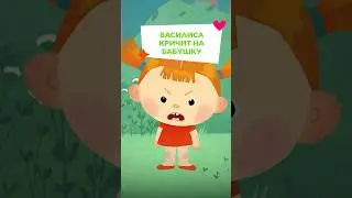 Зачем кричит на бабушку? 😔😔 Лентяйка Василиса #союзмультфильм #мультик