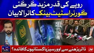 Governor State Bank Unique Statement | Pakistani Rupee Devaluation | Bus Bohat Ho Gaya
