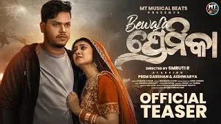 Bewafa Premika Teaser | Smruti R | Prem Darshan | Aishwarya | Humane Sagar | Sunil | Odia Sad Song