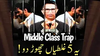 Avoid these 5 mistakes | Middle Class Trap | Understand Money Management