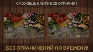 Найди 5 отличий. Поиск отличий. Найди разницу.