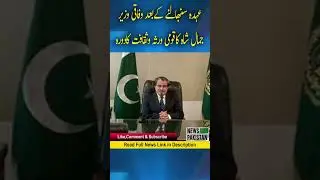 Federal Minister Jamal Shah's visit to National Heritage and Culture after assuming office #news