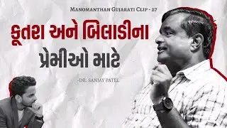 Watch this before having your First Dog or A Cat | Dr. Sanjay Patel [CLIP-27]