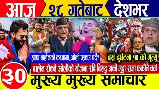 Today news🔴Nepali news | aaja ka mukhya samachar | nepali samachar live | kp oli | balen shah news