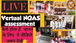 Live Vertual NQAS assessmentकैसे होता है  जानने के लिए  ये वीडियो जरूर देखें👉#ayushman_arogya_mandir
