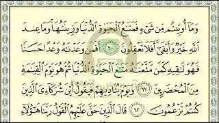 تحفيظ سورة القصص ص 393 بالتكرار والتربيط،Memorization of Surat Al Qasas p 393, by repetition