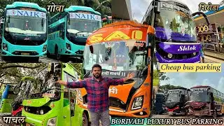 कोकणातले आणि गोव्याचे Luxury Buses 🚌 मुंबई मध्ये या ठिकाणी Park होतात ~ Cheap Parking बोरिवली 📍